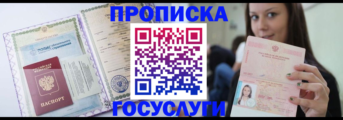 временная регистрация собственник в Белёве