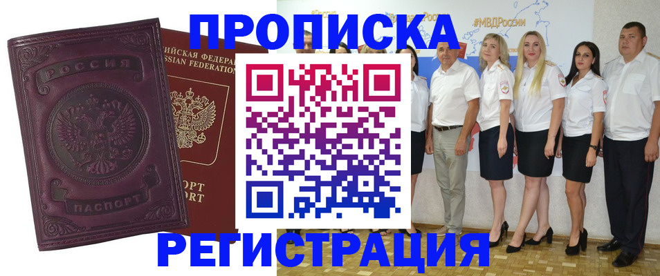 купить прописку в Белёве