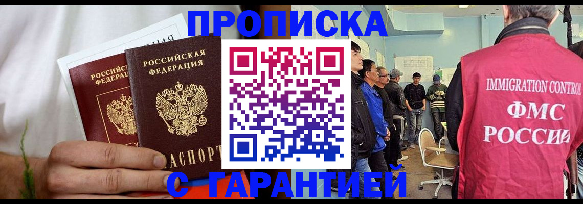 временная регистрация купить в Белёве